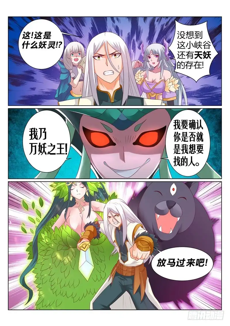 灵武帝尊 第135话 涅槃重生 第8页