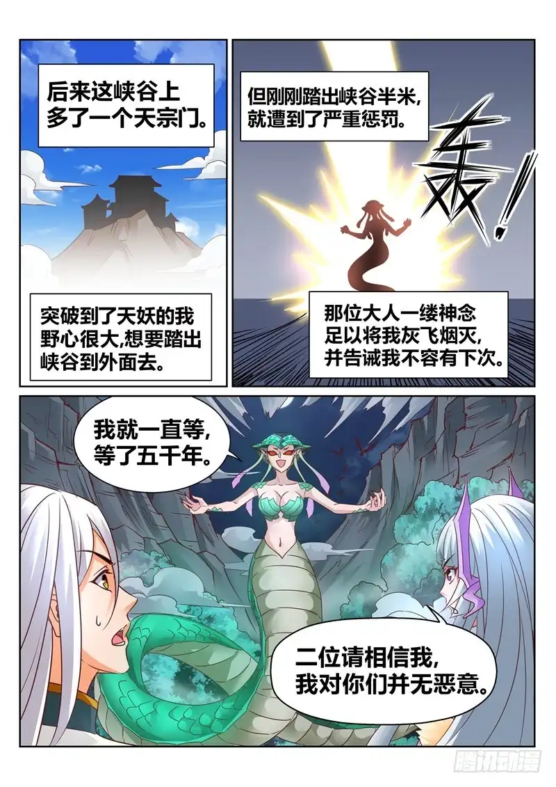 灵武帝尊 第136话 我一直在等你 第7页