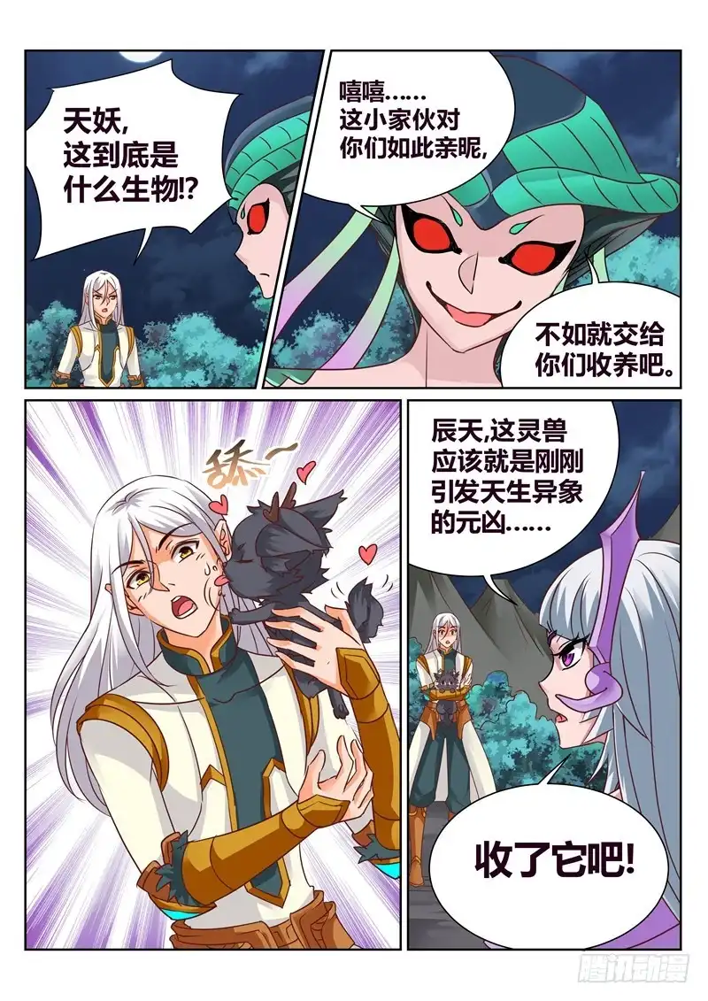 灵武帝尊 第136话 我一直在等你 第4页