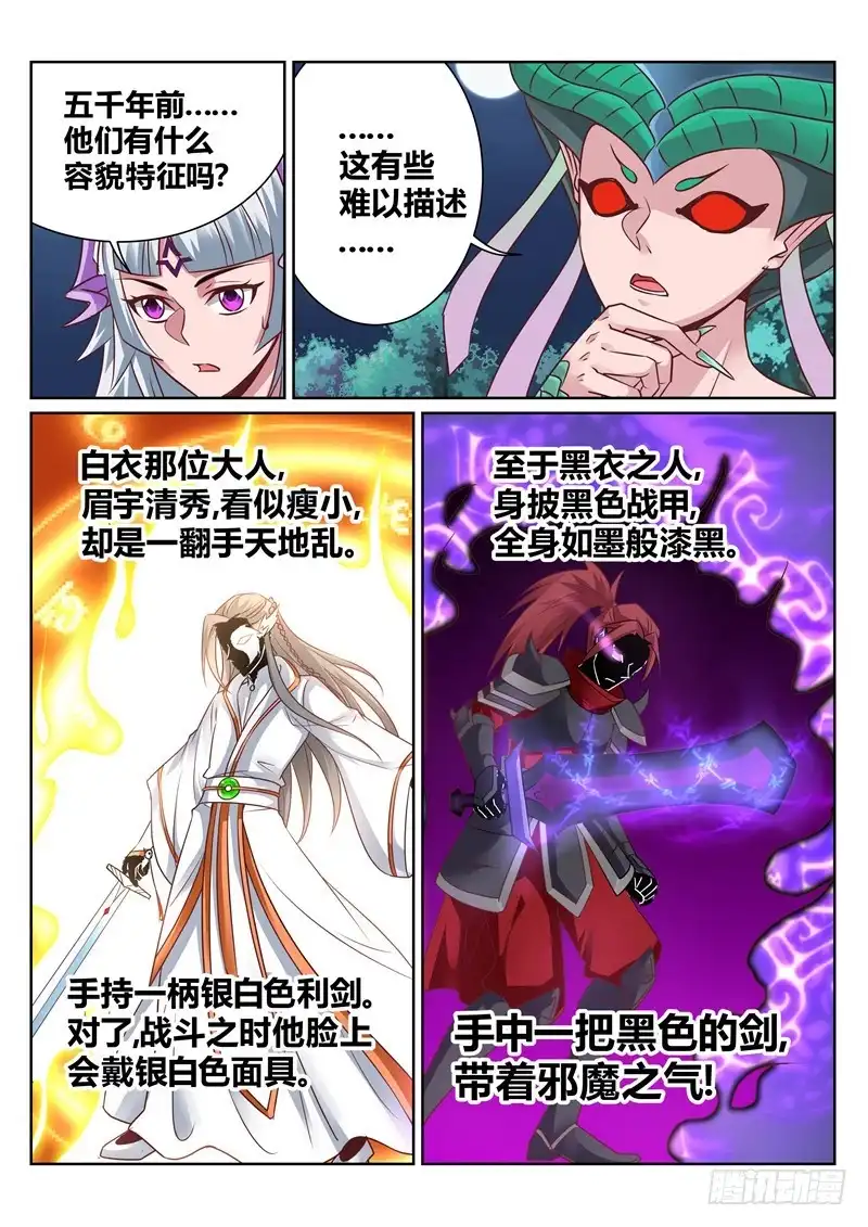 灵武帝尊 第136话 我一直在等你 第8页