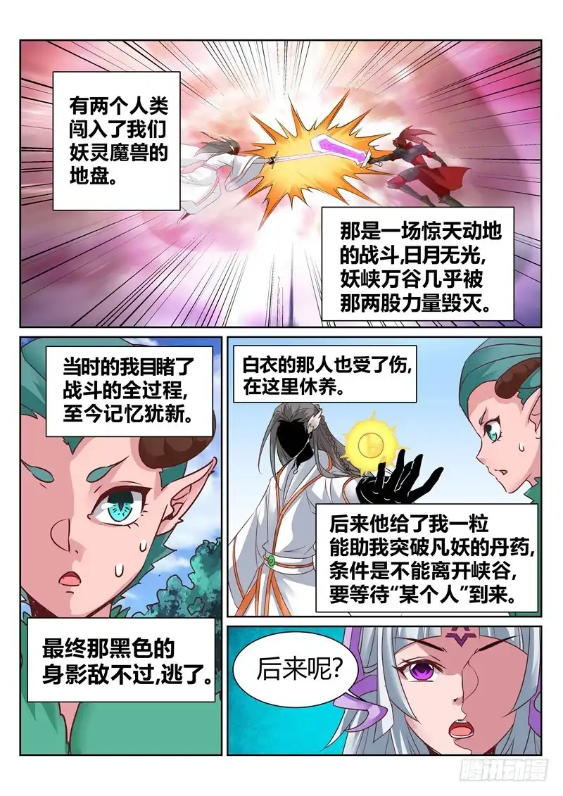 灵武帝尊 第136话 我一直在等你 第6页