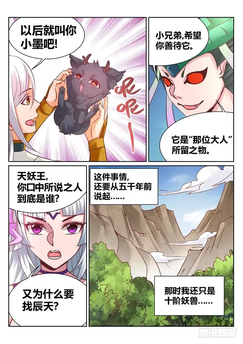 灵武帝尊 第136话 我一直在等你 第5页