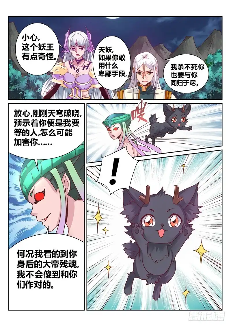 灵武帝尊 第136话 我一直在等你 第2页