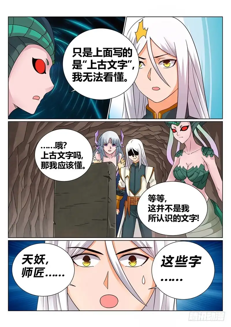 灵武帝尊 第137话 上古文字 第3页
