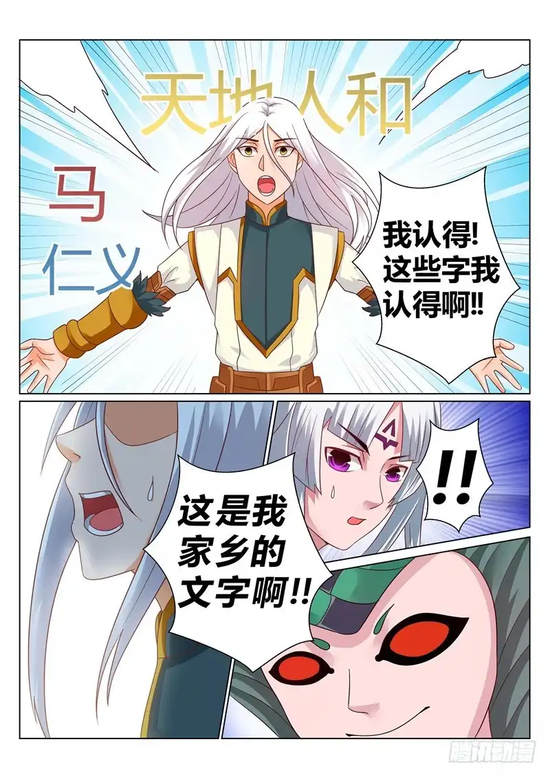 灵武帝尊 第137话 上古文字 第4页