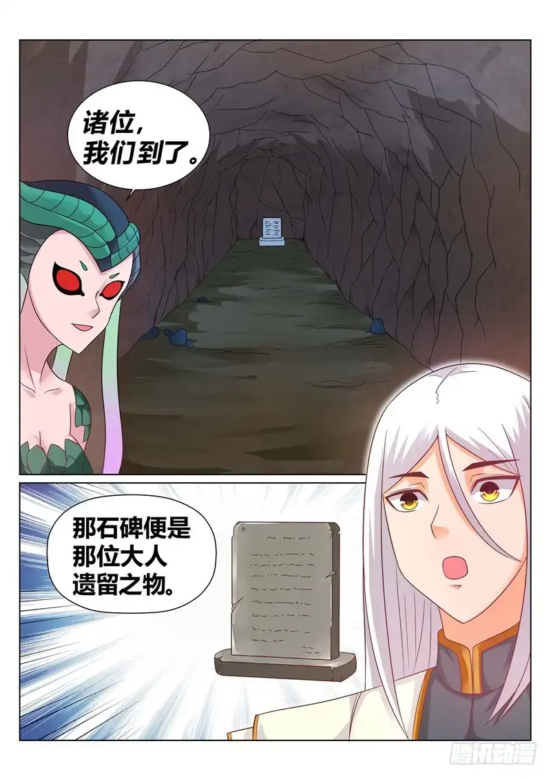 灵武帝尊 第137话 上古文字 第2页