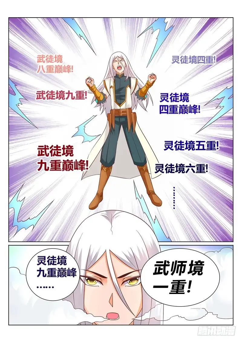 灵武帝尊 第137话 上古文字 第8页