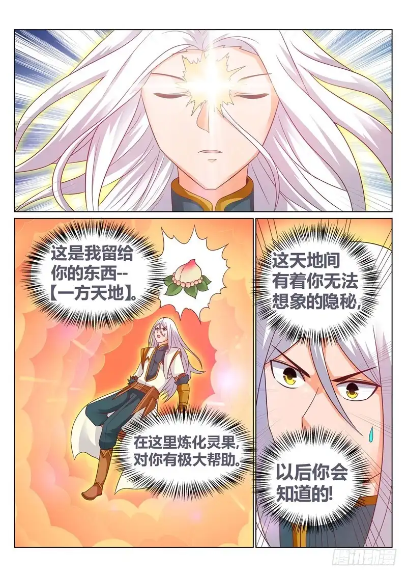 灵武帝尊 第137话 上古文字 第7页