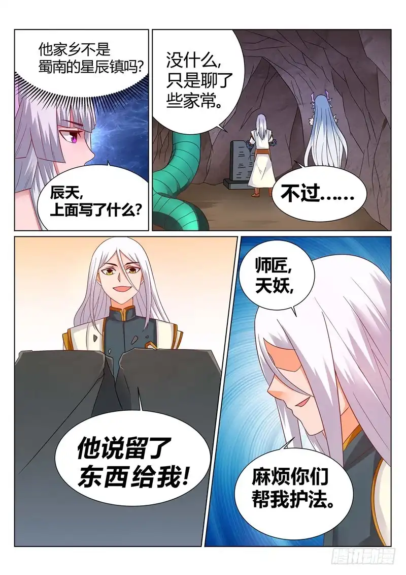灵武帝尊 第137话 上古文字 第5页
