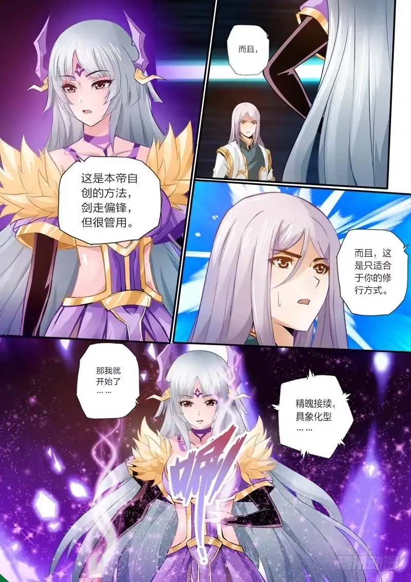 灵武帝尊 第13话 具象化 第3页