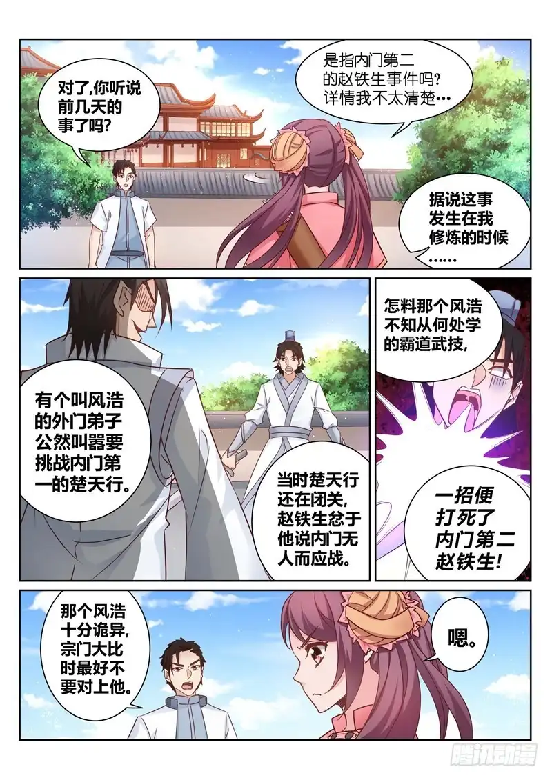 灵武帝尊 第138话 宗门大比 第3页