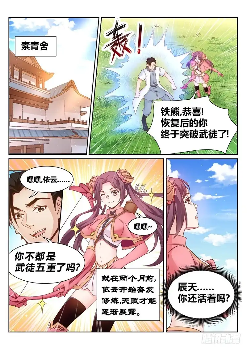灵武帝尊 第138话 宗门大比 第2页