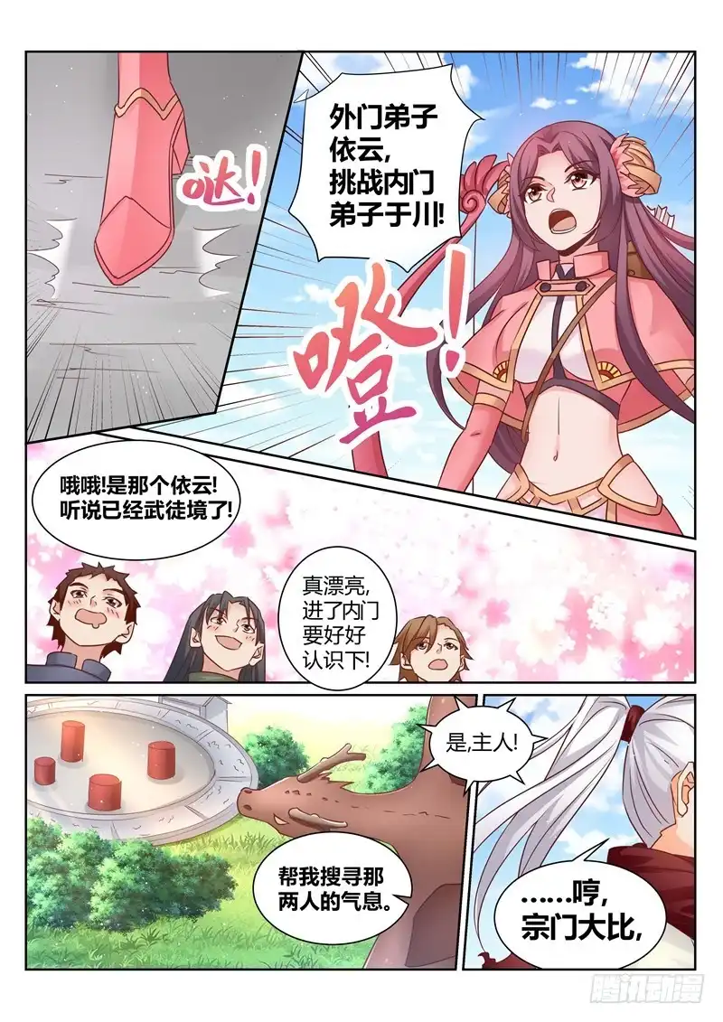 灵武帝尊 第138话 宗门大比 第7页