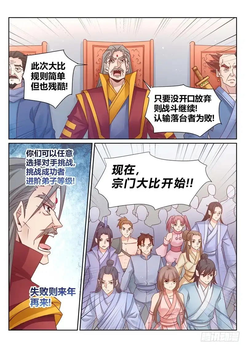 灵武帝尊 第138话 宗门大比 第6页
