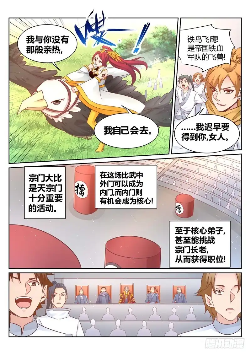 灵武帝尊 第138话 宗门大比 第5页