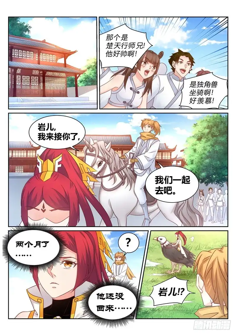 灵武帝尊 第138话 宗门大比 第4页