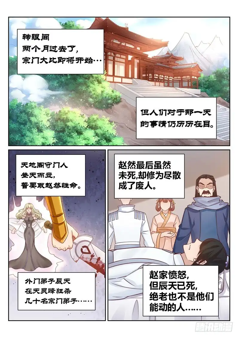 灵武帝尊 第138话 宗门大比 第1页
