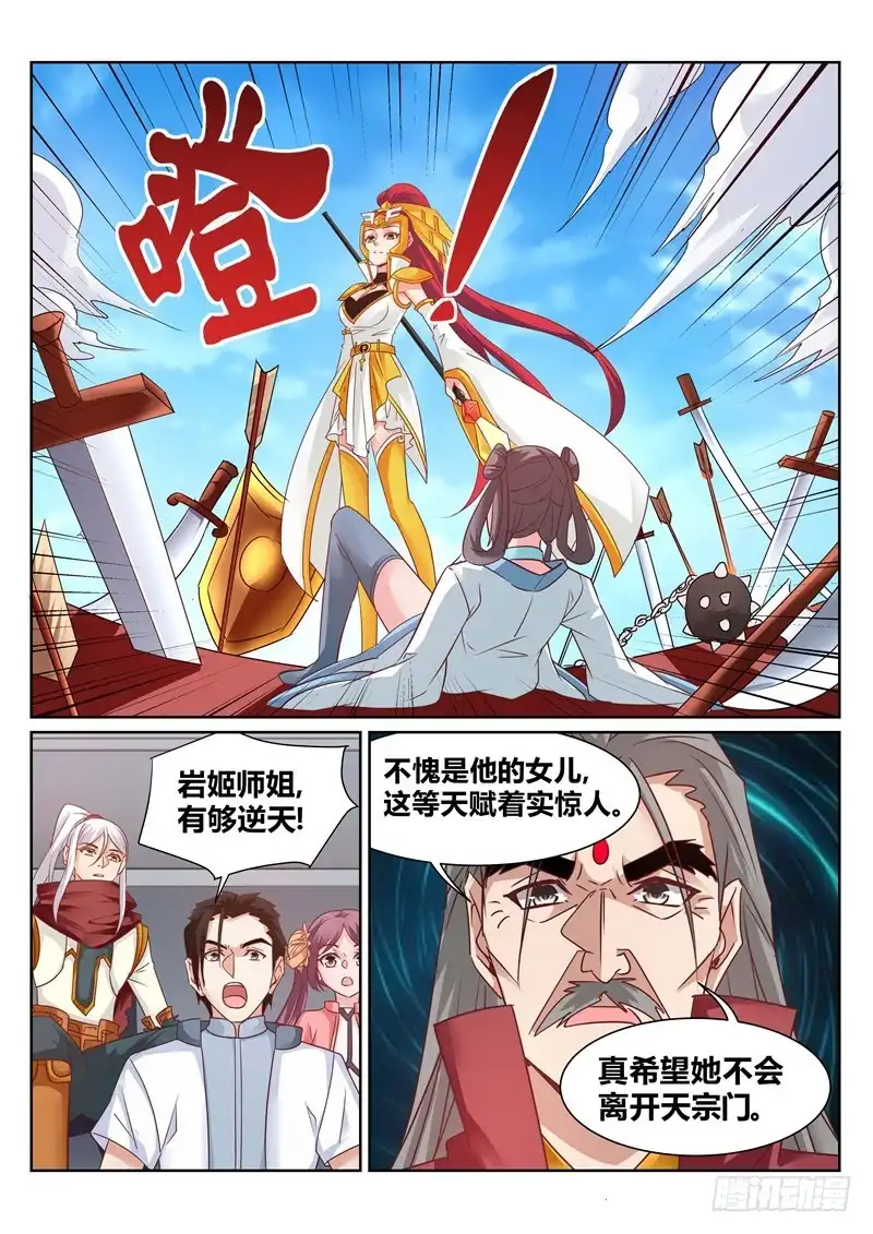 灵武帝尊 第139话 我要你死 第6页