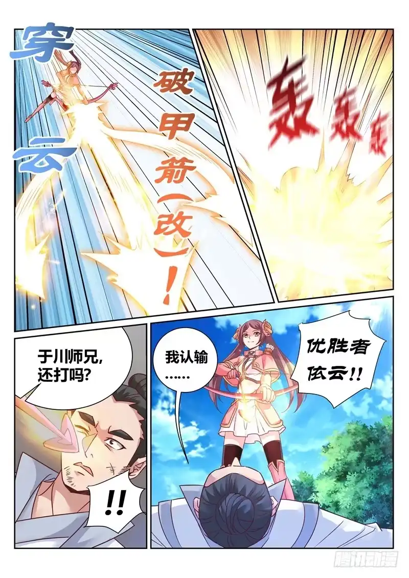 灵武帝尊 第139话 我要你死 第1页
