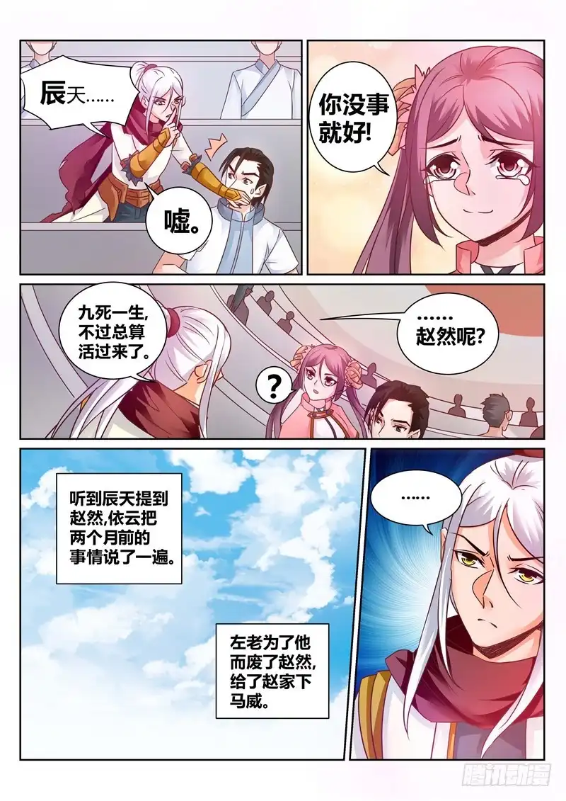 灵武帝尊 第139话 我要你死 第4页