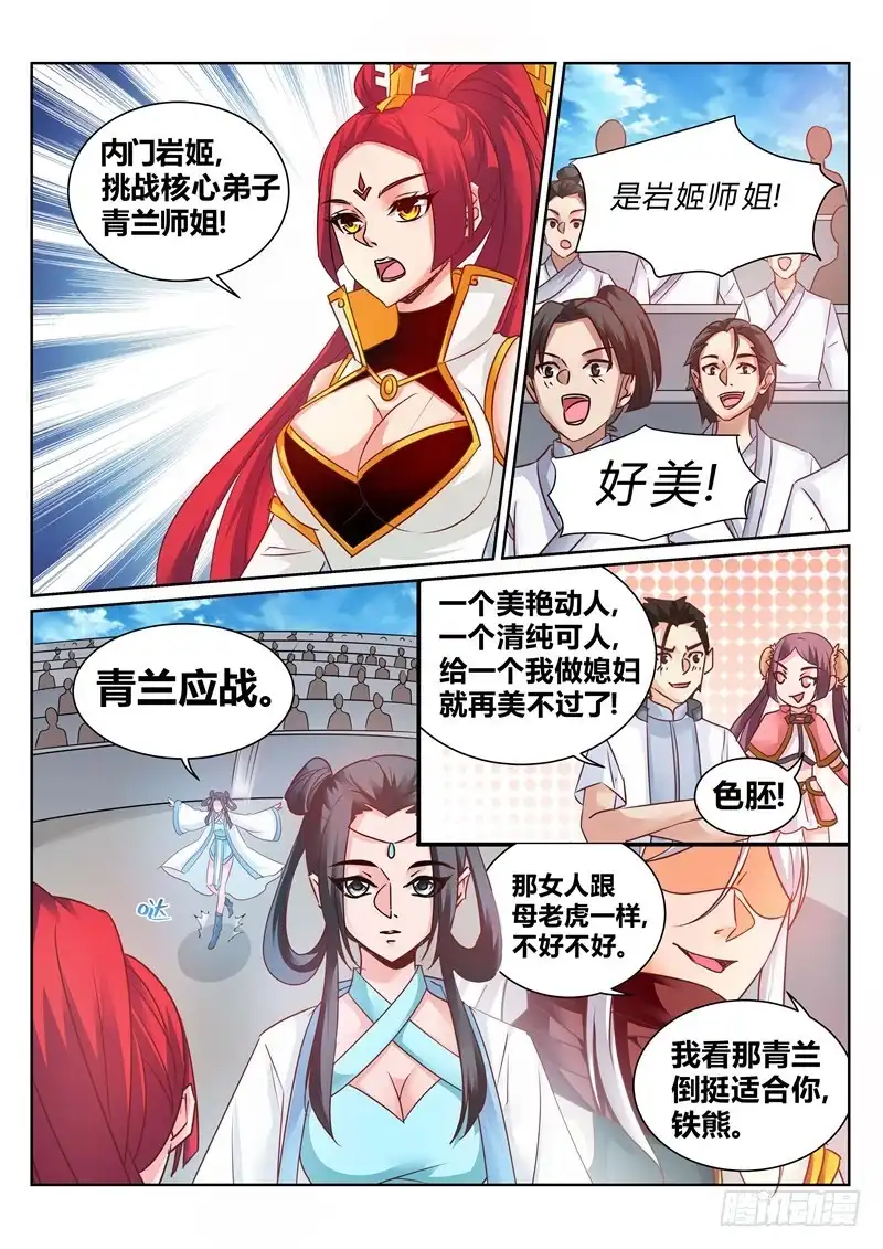 灵武帝尊 第139话 我要你死 第2页