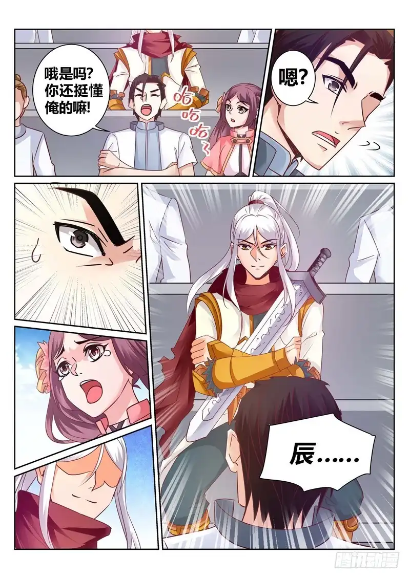 灵武帝尊 第139话 我要你死 第3页
