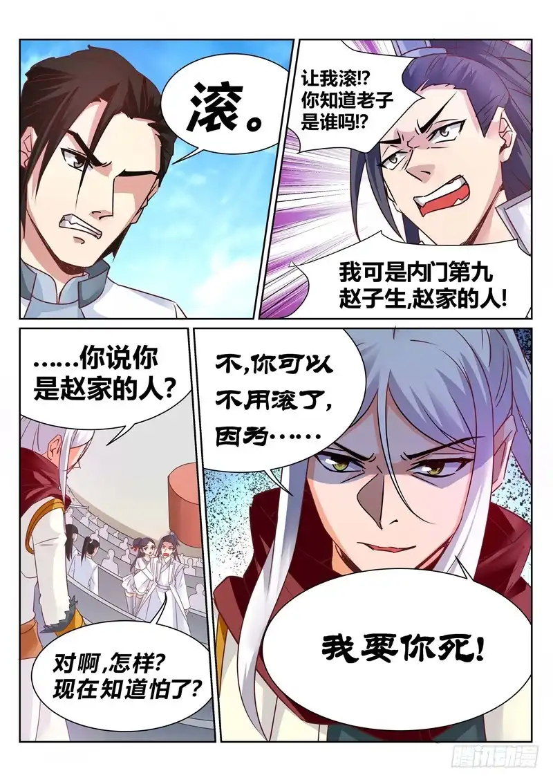 灵武帝尊 第139话 我要你死 第8页