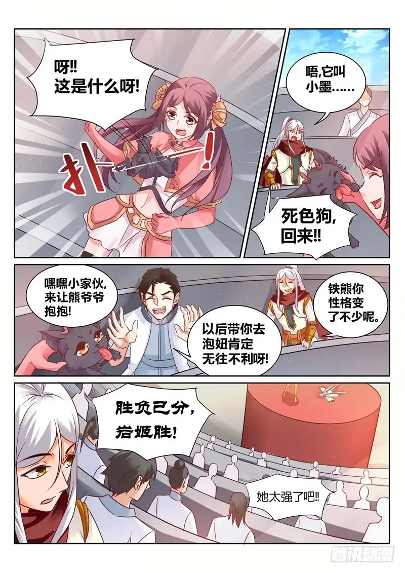灵武帝尊 第139话 我要你死 第5页