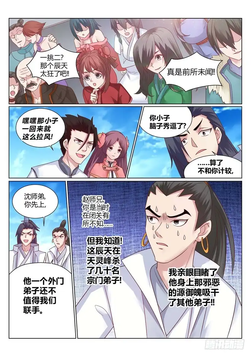 灵武帝尊 第140话 尽情闹大 第4页