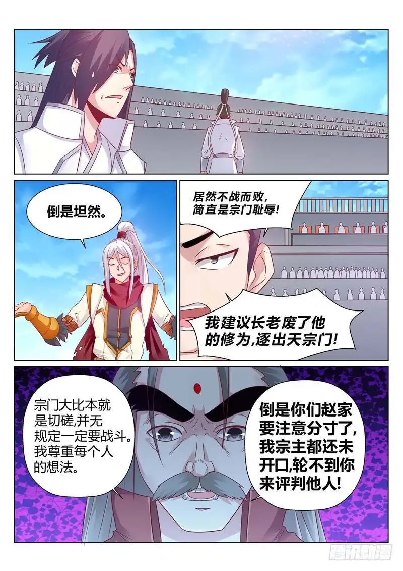 灵武帝尊 第140话 尽情闹大 第6页