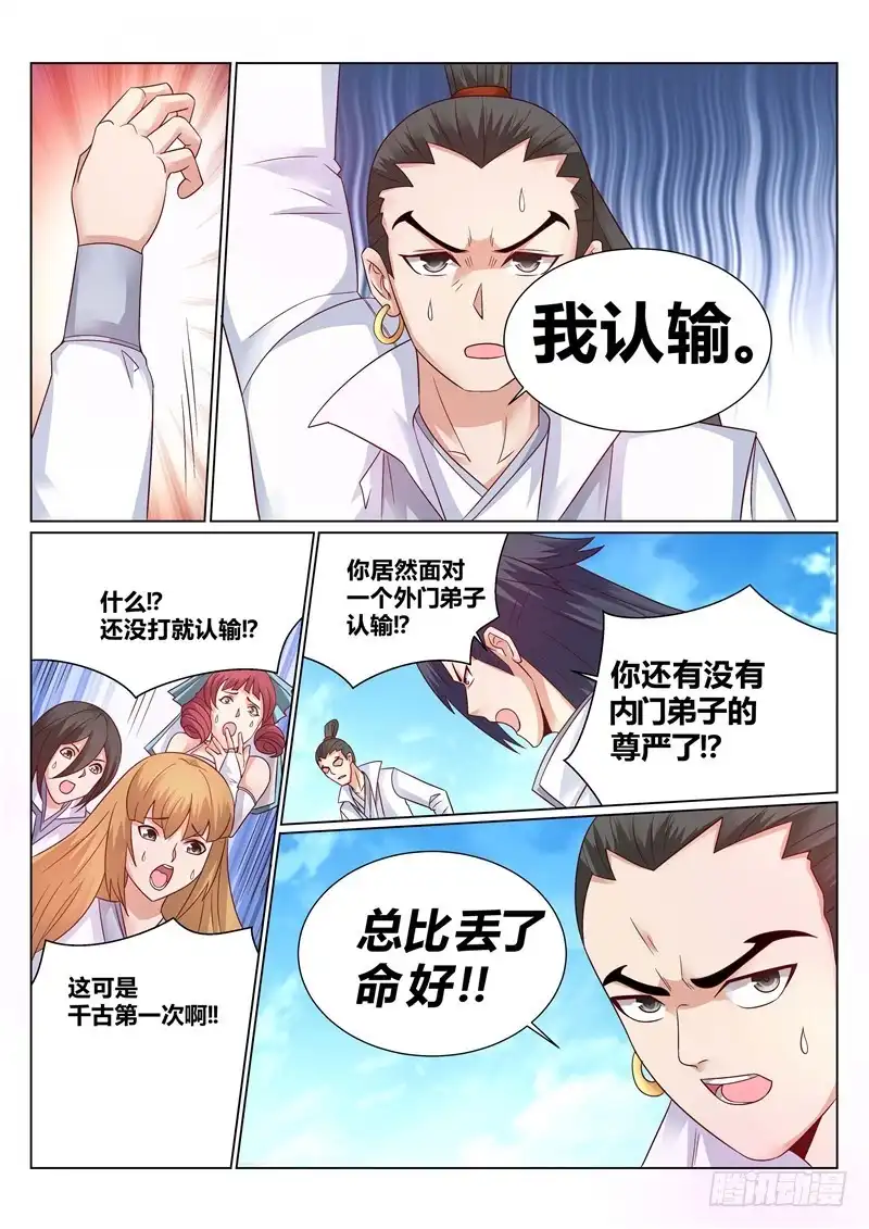 灵武帝尊 第140话 尽情闹大 第5页