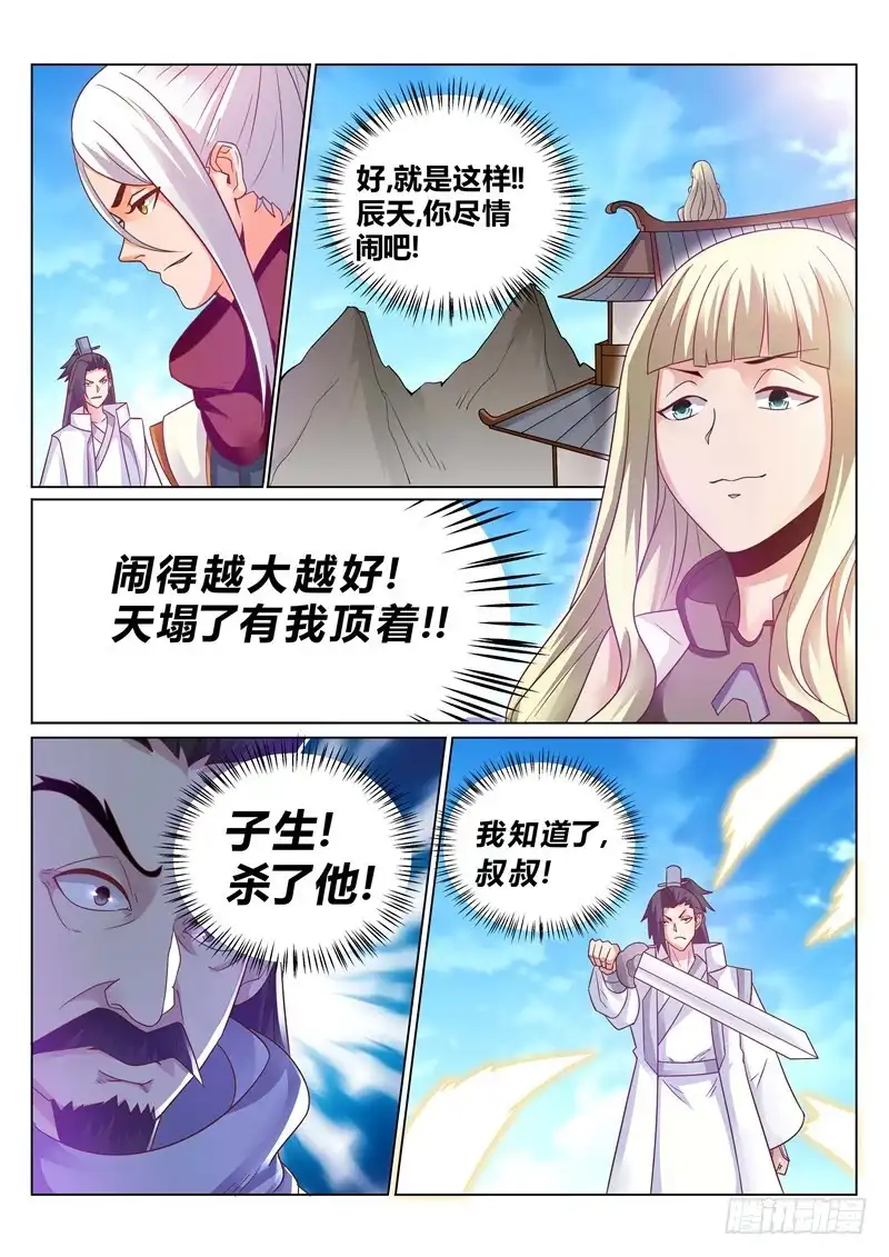 灵武帝尊 第140话 尽情闹大 第7页