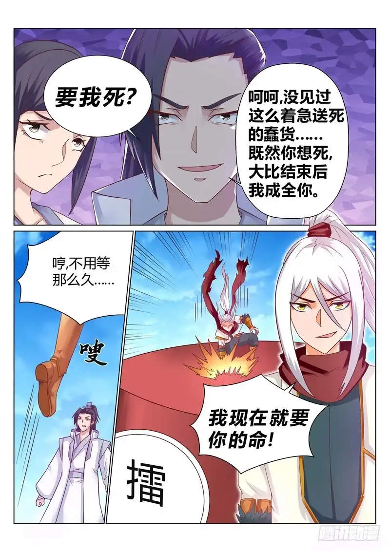 灵武帝尊 第140话 尽情闹大 第1页