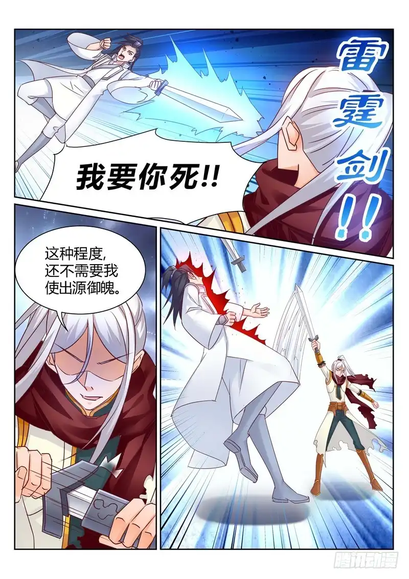 灵武帝尊 第141话 辰天无罪 第2页