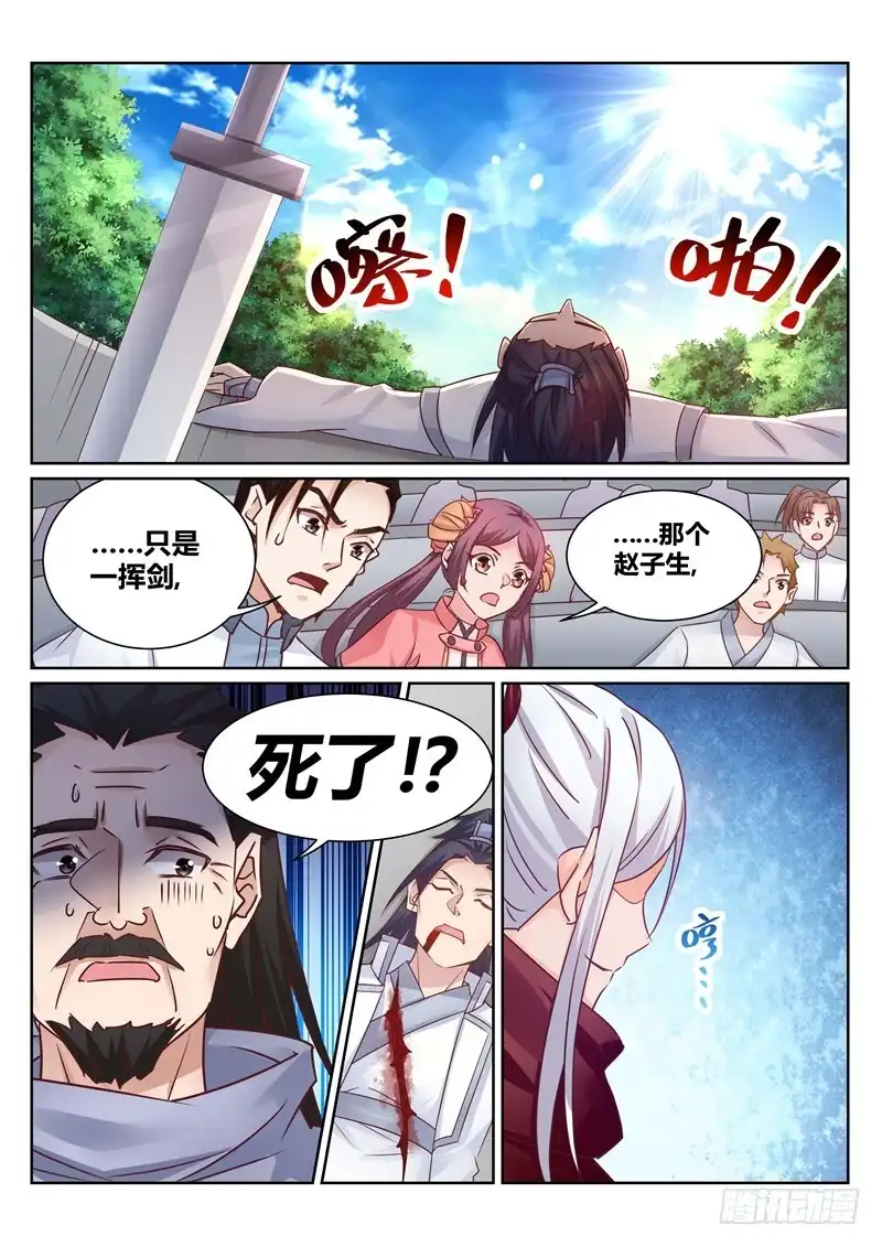 灵武帝尊 第141话 辰天无罪 第3页