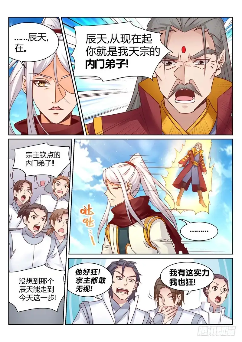 灵武帝尊 第141话 辰天无罪 第7页