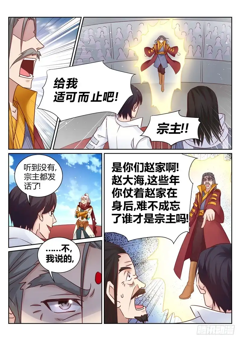 灵武帝尊 第141话 辰天无罪 第5页