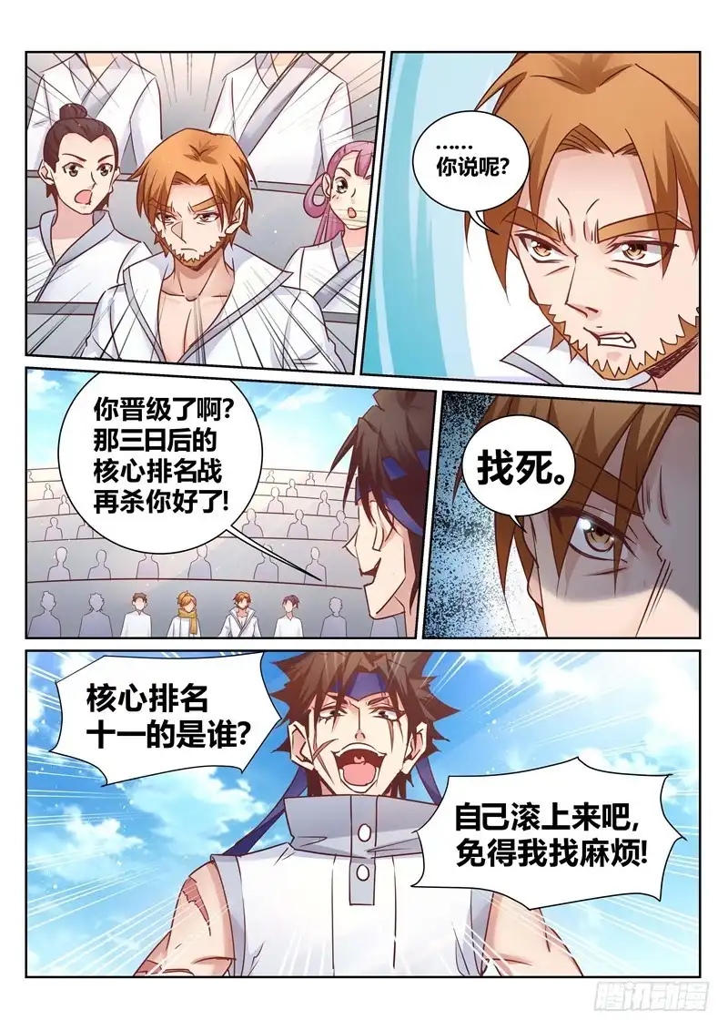 灵武帝尊 第142话 不错的对手 第4页