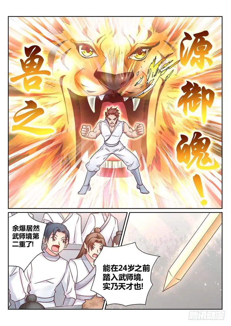 灵武帝尊 第142话 不错的对手 第6页