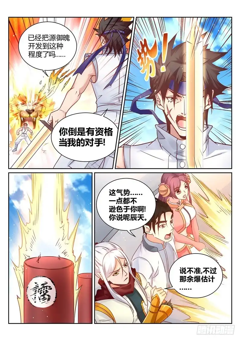灵武帝尊 第142话 不错的对手 第7页