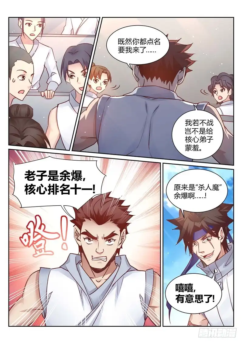 灵武帝尊 第142话 不错的对手 第5页