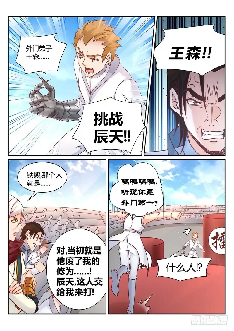 灵武帝尊 第142话 不错的对手 第1页