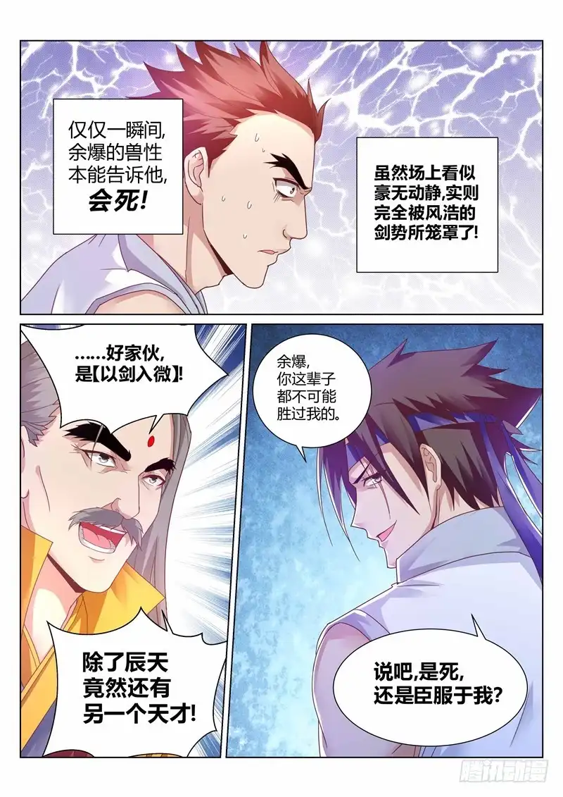 灵武帝尊 第143话 排名赛 第2页