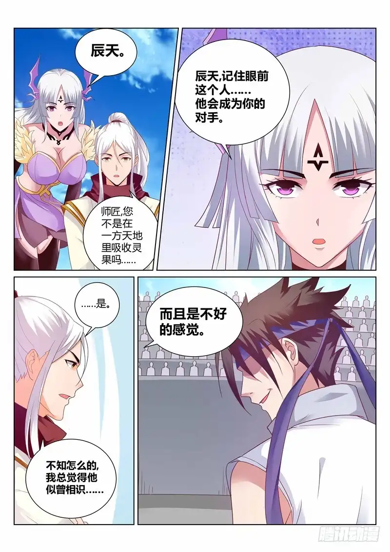 灵武帝尊 第143话 排名赛 第4页