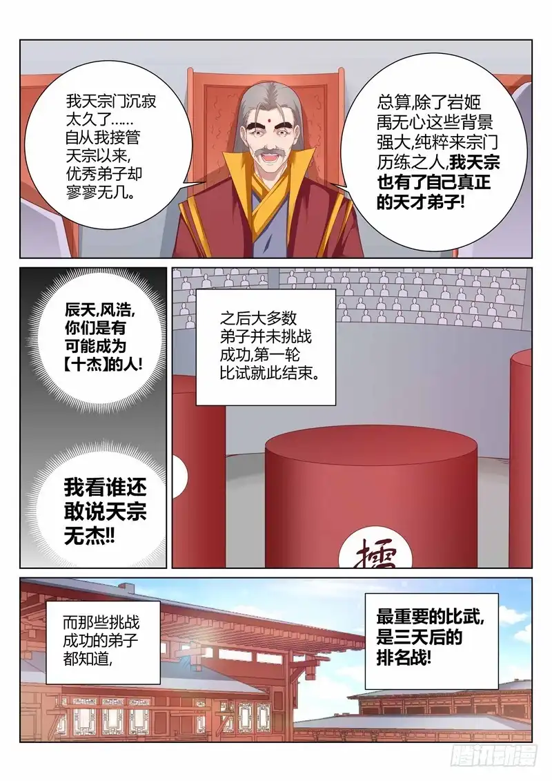 灵武帝尊 第143话 排名赛 第6页