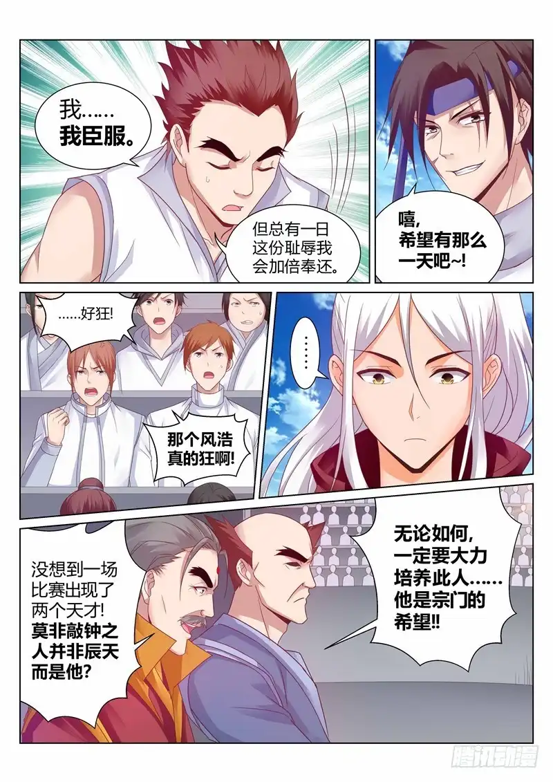 灵武帝尊 第143话 排名赛 第3页