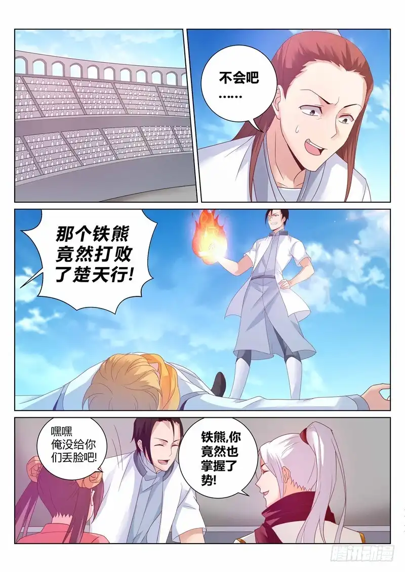 灵武帝尊 第143话 排名赛 第5页