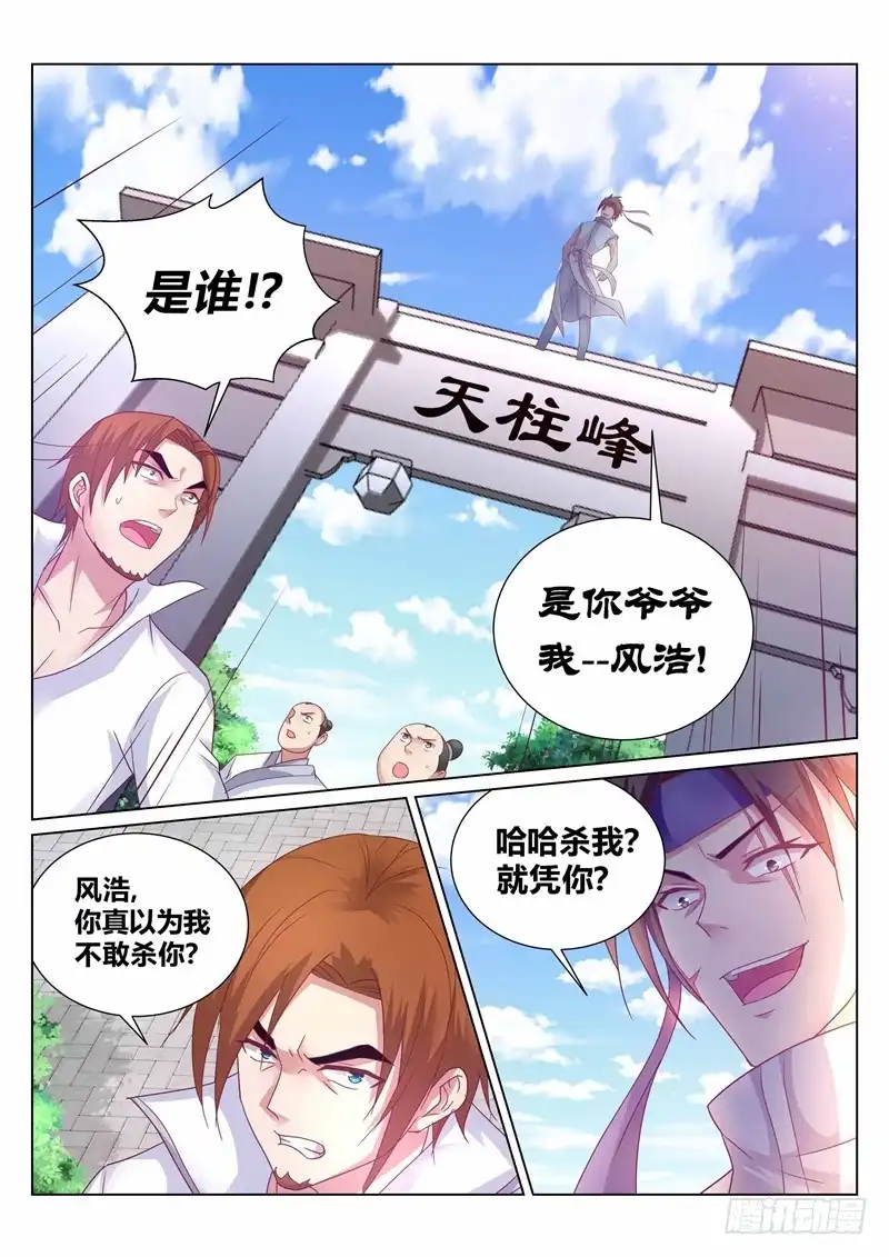 灵武帝尊 第143话 排名赛 第8页
