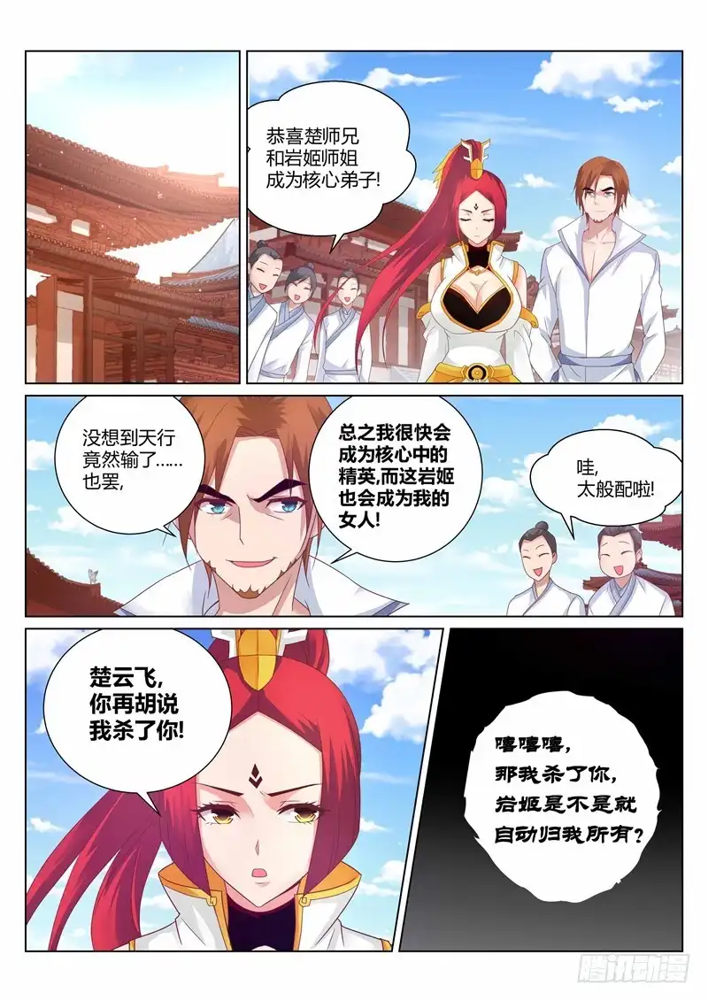 灵武帝尊 第143话 排名赛 第7页