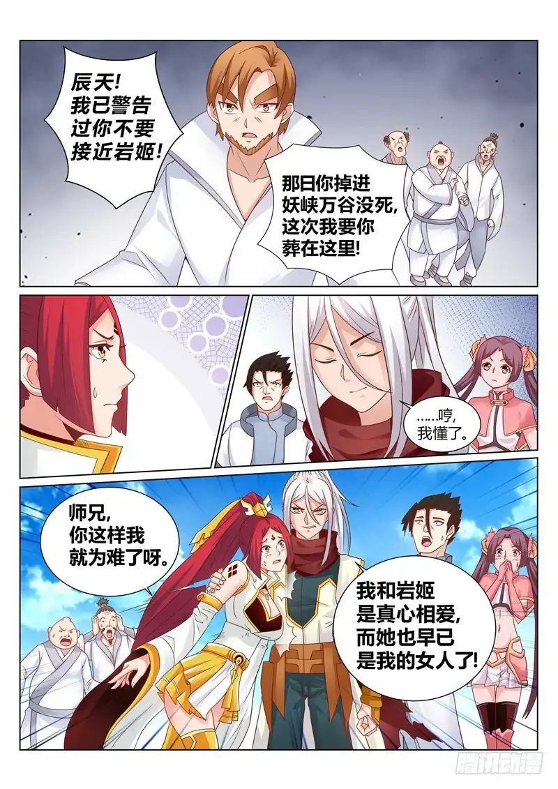 灵武帝尊 第144话 赌命 第5页